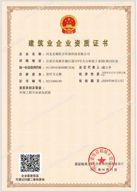 建筑業企業資質證書 